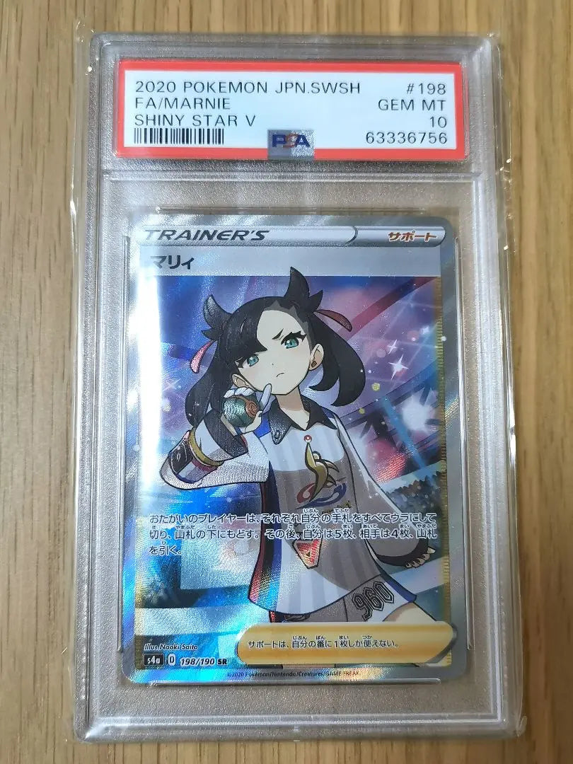 PSA10☆Marie SR 198/190 Shiny Star V