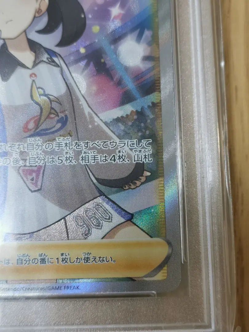 PSA10☆Marie SR 198/190 Shiny Star V