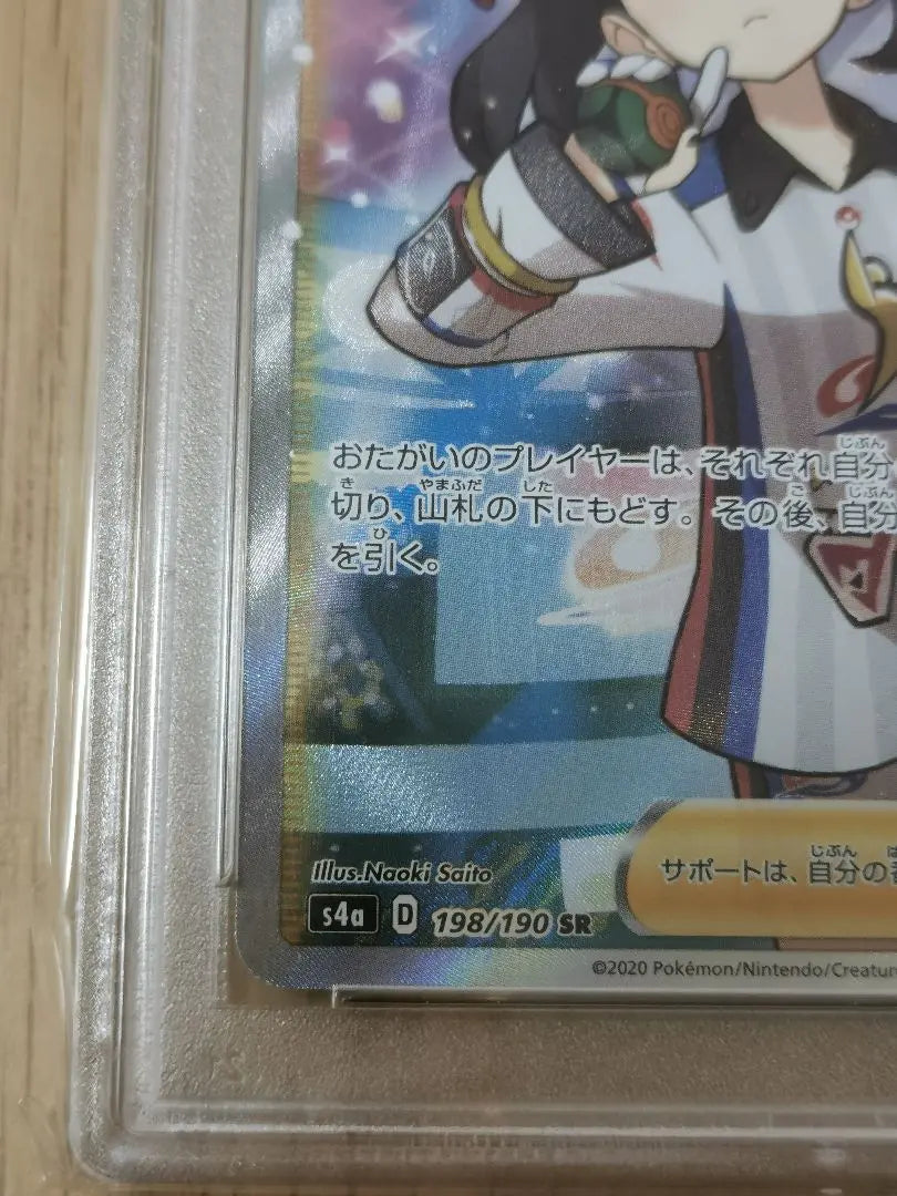 PSA10☆Marie SR 198/190 Shiny Star V