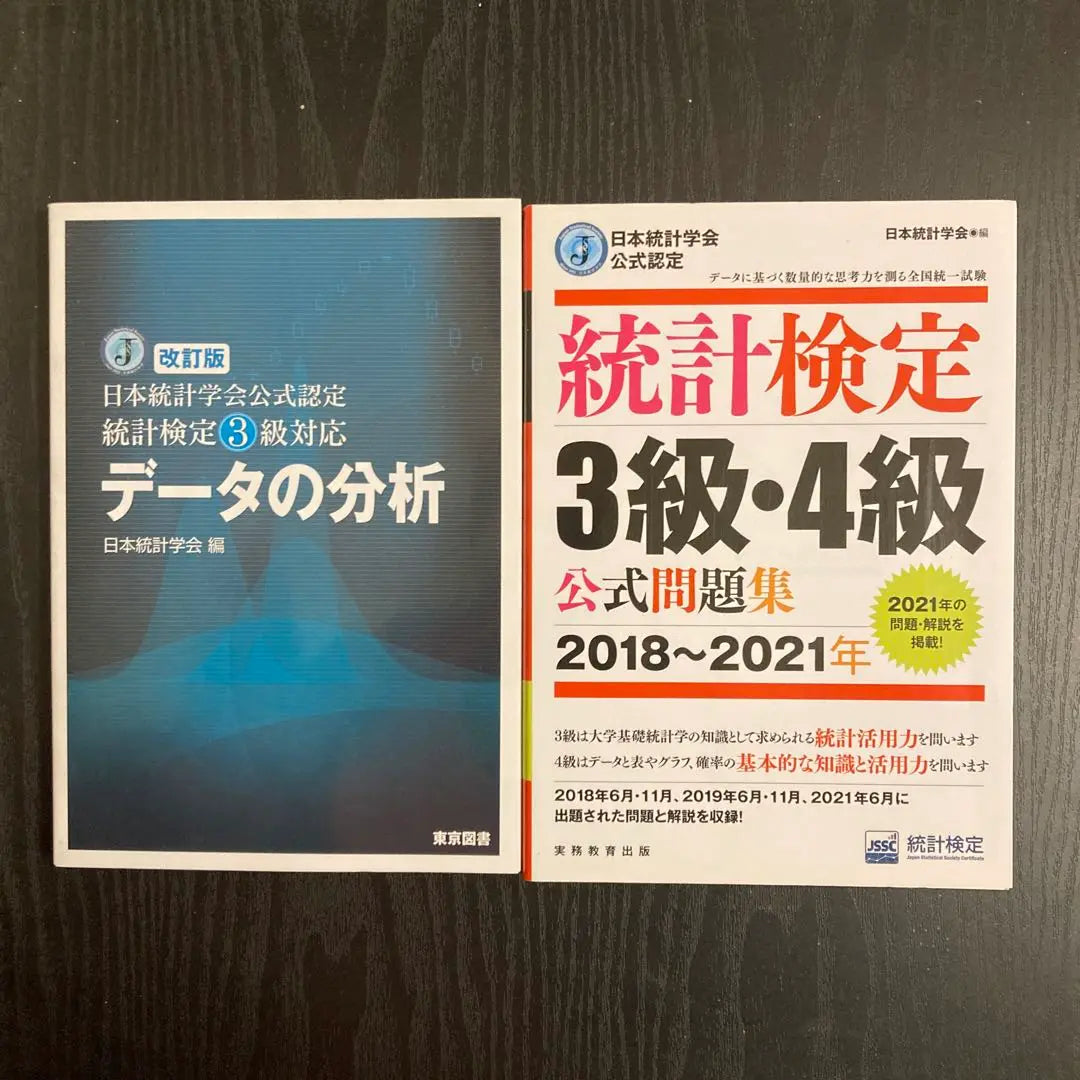 ☆Revised edition☆ Officially certified by the Japanese Society of Statistics, Statistical Certification Level 3 Data Analysis