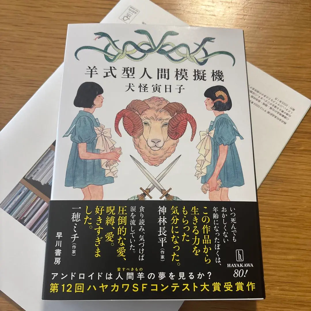 Sheep-type human mock Junkudo leaflet