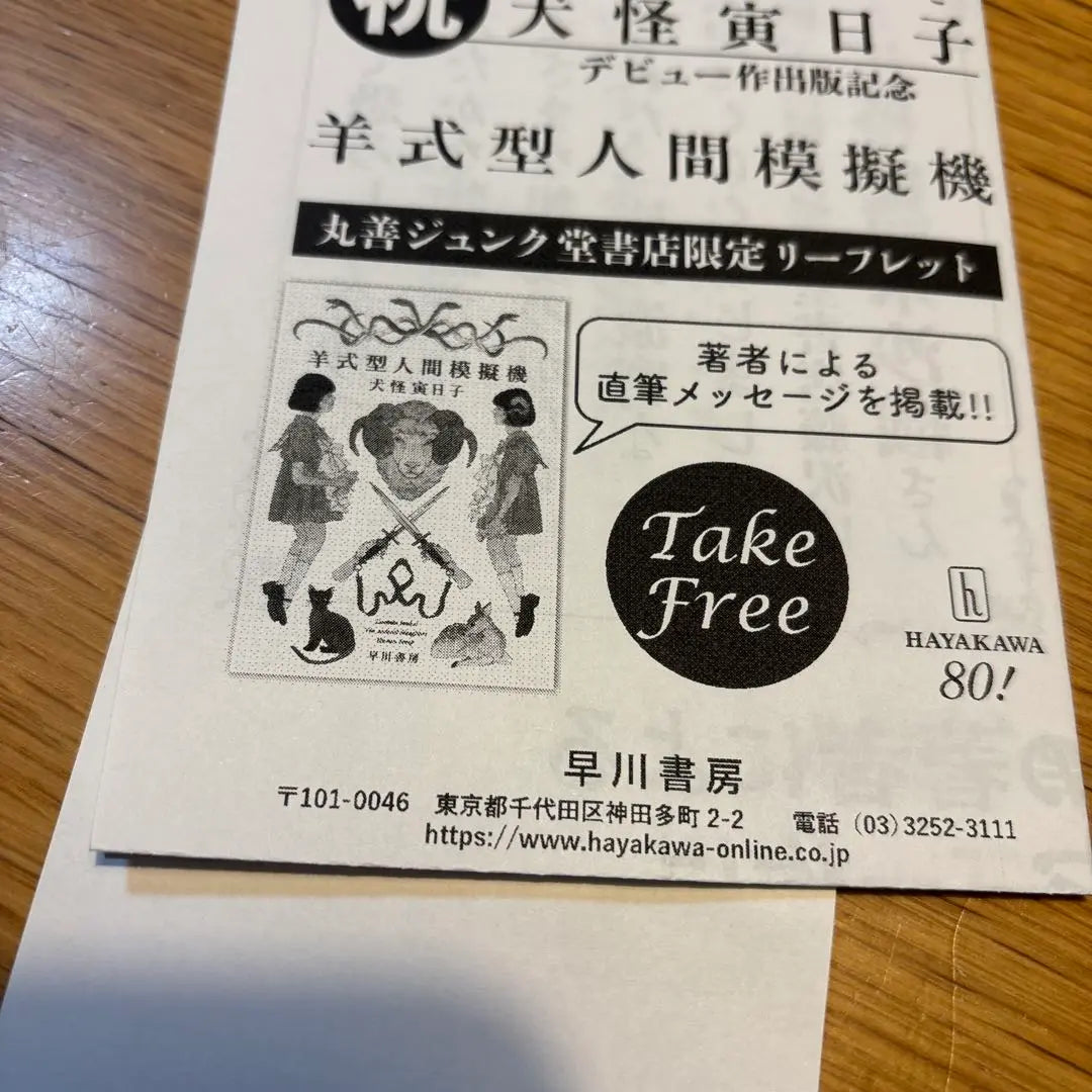 Sheep-type human mock Junkudo leaflet