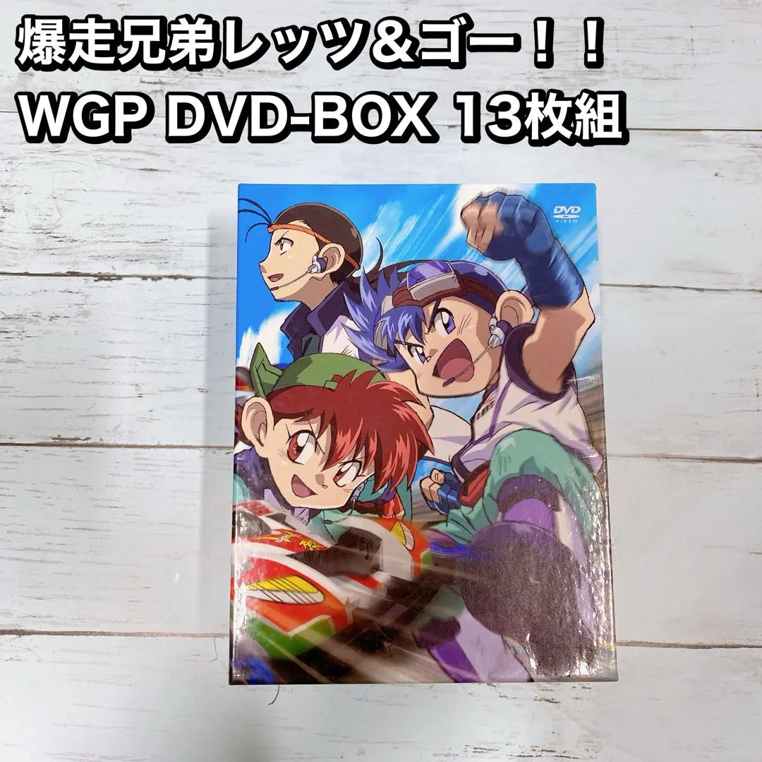 Let's and Go, Bakusou Brothers! ! WGP DVD-BOX 13 disc set, limited edition