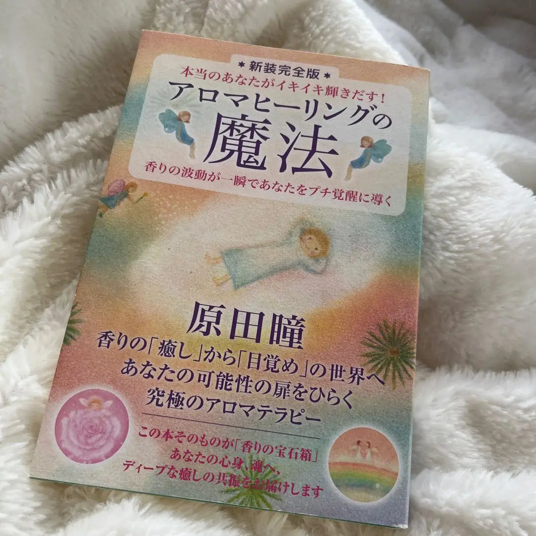 New Complete Edition ⭐︎Aroma Healing Magic