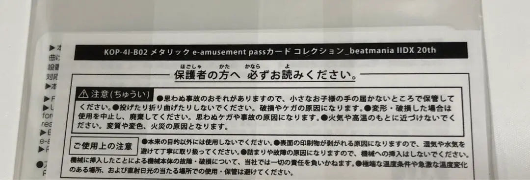 Tarjeta de acceso a entretenimiento electrónico metálica de edición limitada Konakure IIDX