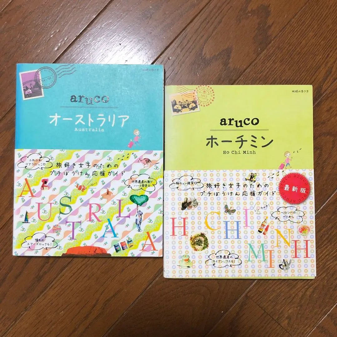 Aruco 13 books and 1 other book, total of 14 books, bulk sale, Travel Guide | 地球の歩き方aruco 13冊 他1冊 計14冊　まとめ売り　旅行ガイド