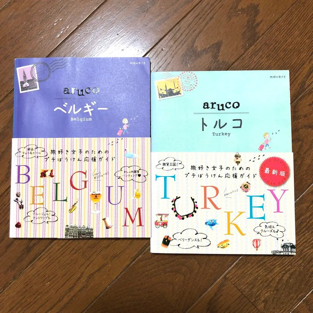 Aruco 13 books and 1 other book, total of 14 books, bulk sale, Travel Guide | 地球の歩き方aruco 13冊 他1冊 計14冊　まとめ売り　旅行ガイド