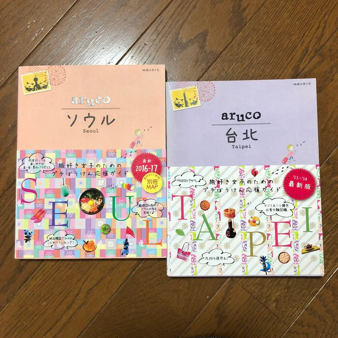 Aruco 13 books and 1 other book, total of 14 books, bulk sale, Travel Guide | 地球の歩き方aruco 13冊 他1冊 計14冊　まとめ売り　旅行ガイド