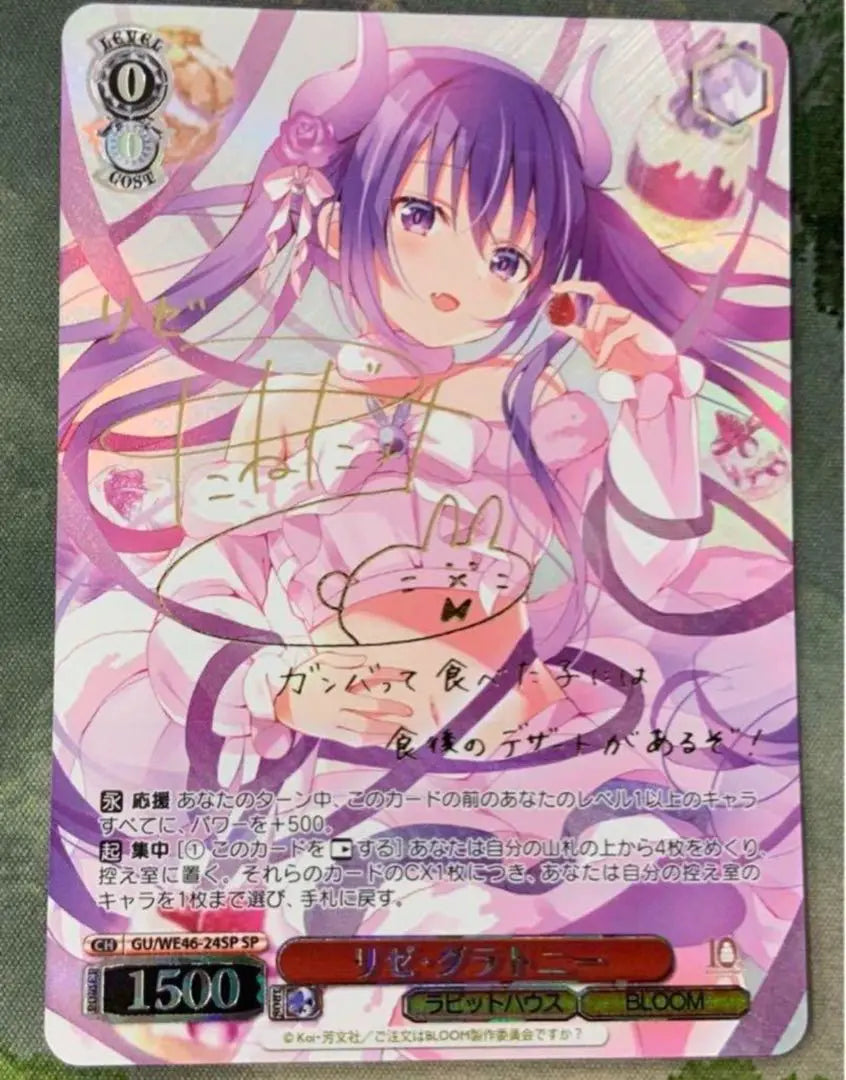 1st come first served! First come first served! Gochiusa 10th Anniversary Rize Gluttony SP Super High Accuracy 1P