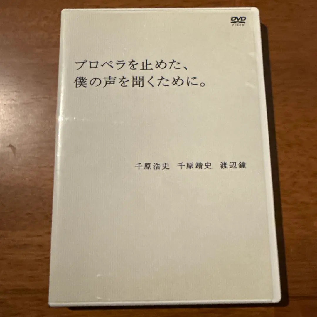 I stopped the propeller, to hear my voice. Chihara Hiroshi, Chihara Yasushi, Watanabe Bell