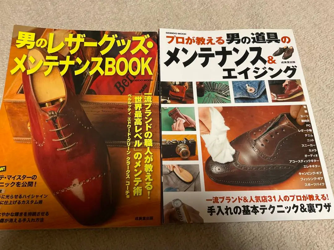 Men's Leather Goods and Maintenance BOOK &/Professional training of men's tools