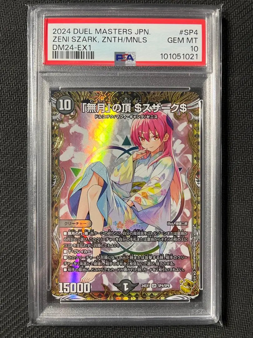 [PSA10] Duel Masters No hay tesoro de oro mensual de Zenis Zark | 【PSA10】デュエルマスターズ 無月の頂 ゼニスザーク 金トレジャー