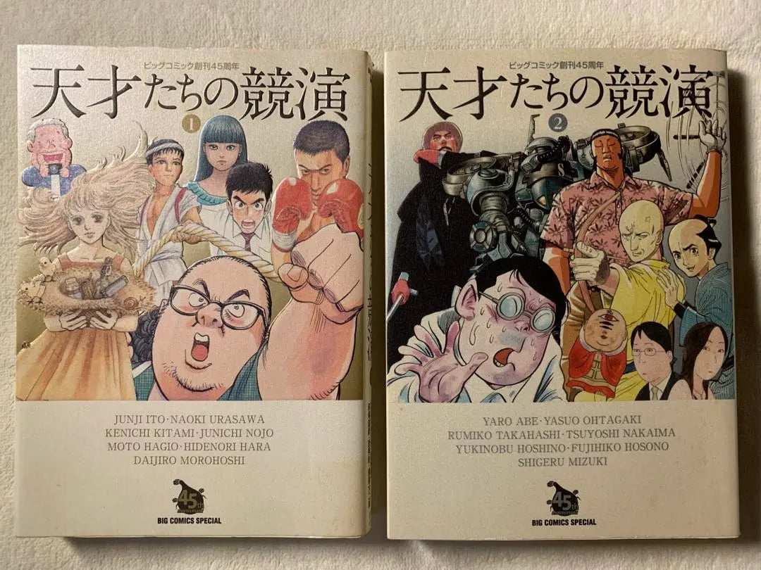 Competencia de genios 1 y 2 (especial de grandes cómics) Ito Junji, Urasawa Naoki, Hara Hidenori