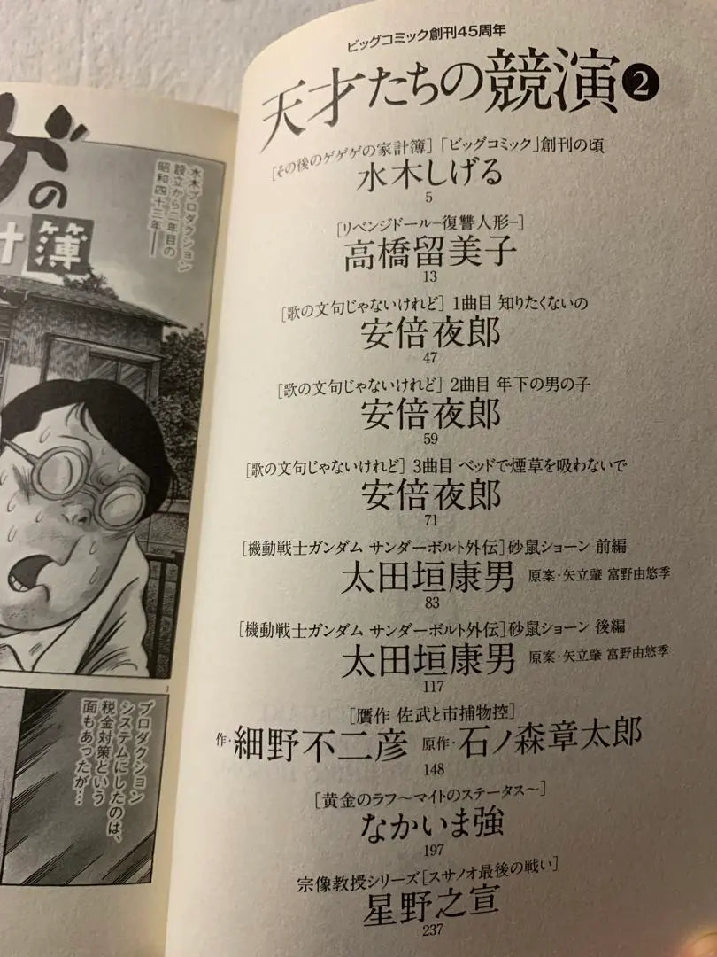 Competencia de genios 1 y 2 (especial de grandes cómics) Ito Junji, Urasawa Naoki, Hara Hidenori