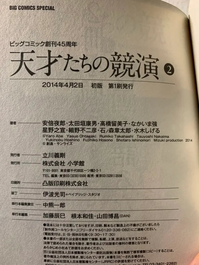 Competencia de genios 1 y 2 (especial de grandes cómics) Ito Junji, Urasawa Naoki, Hara Hidenori