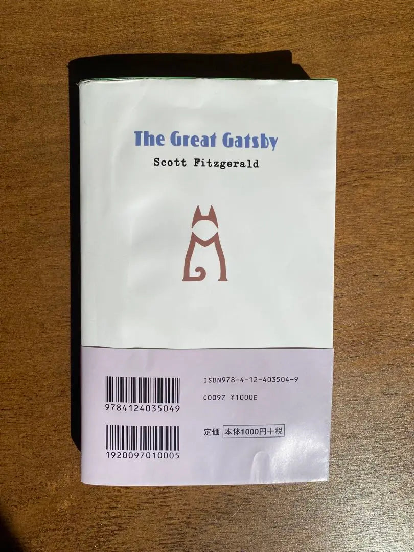 The Great Gatsby, translated by Murakami Haruki