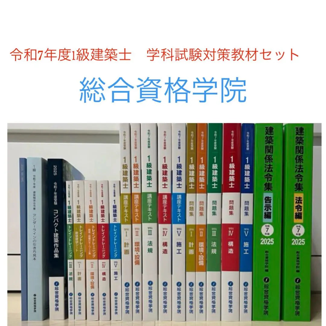 [Price reduction] General qualification Ordinance 7th year 1st grade Architect Department Teaching Materials Set