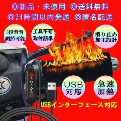 Grip heater, motorcycle, moped, USB, electric heater, cold protection, waterproof, moped, rapid heating