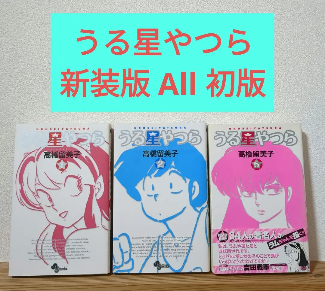 Urusei
 Volumen 1, Volumen 2, Volumen 5
 Nueva edición
 Takahashi Rumiko
 Toda la primera edición
 Juego de 3
 Viene con obi