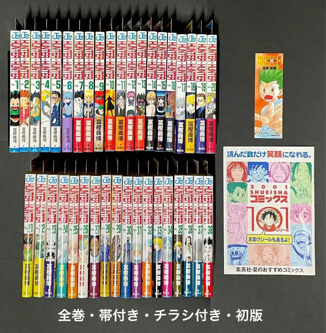 HUNTER x HUNTER Complete set, first edition, bonus bookmark included