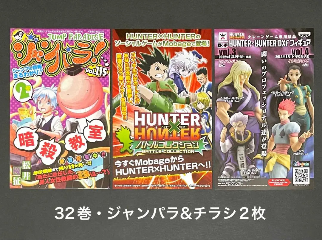 HUNTER x HUNTER Complete set, first edition, bonus bookmark included