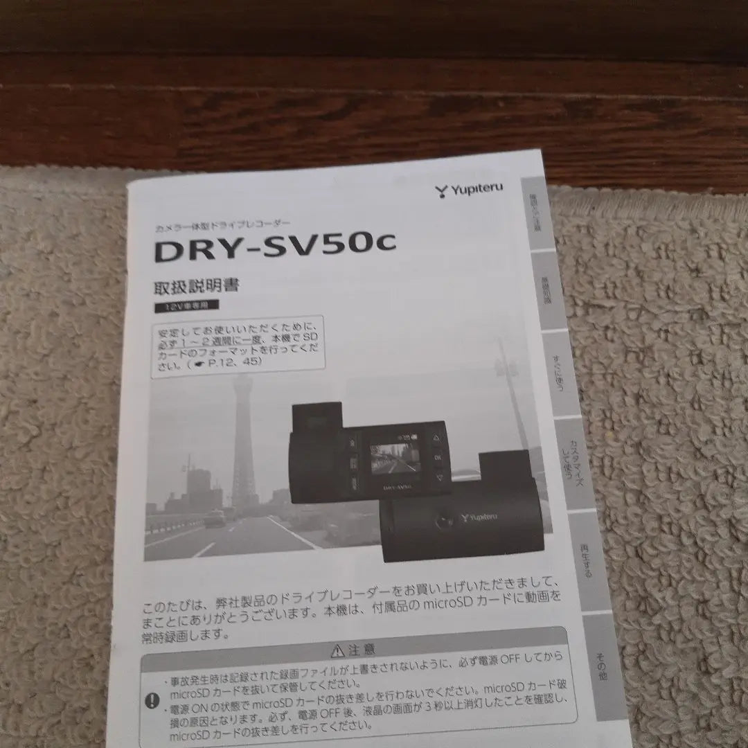 YUPITERU DRY-SV50C Unused Products