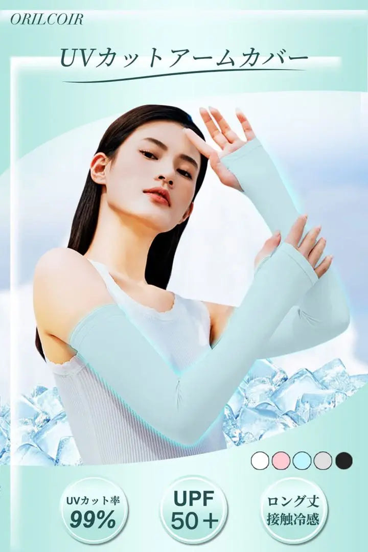 [Recommended by Skin Care Advisor] Arm cover UV protection Arm cover Cold feeling | 【スキンケアアドバイザー推薦】アームカバー uvカット 腕カバー 冷感