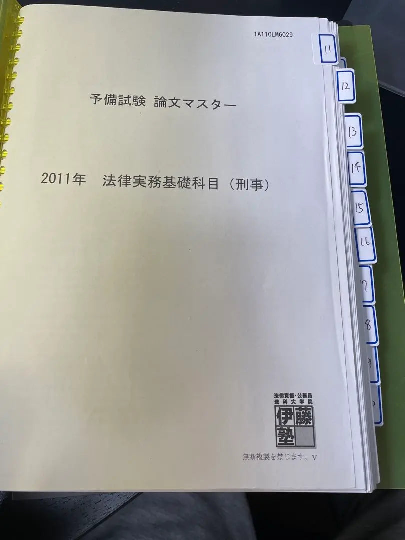 Ito Juku Preliminary Exam Past Questions 2011-22 All 9 subjects (including practical work) set