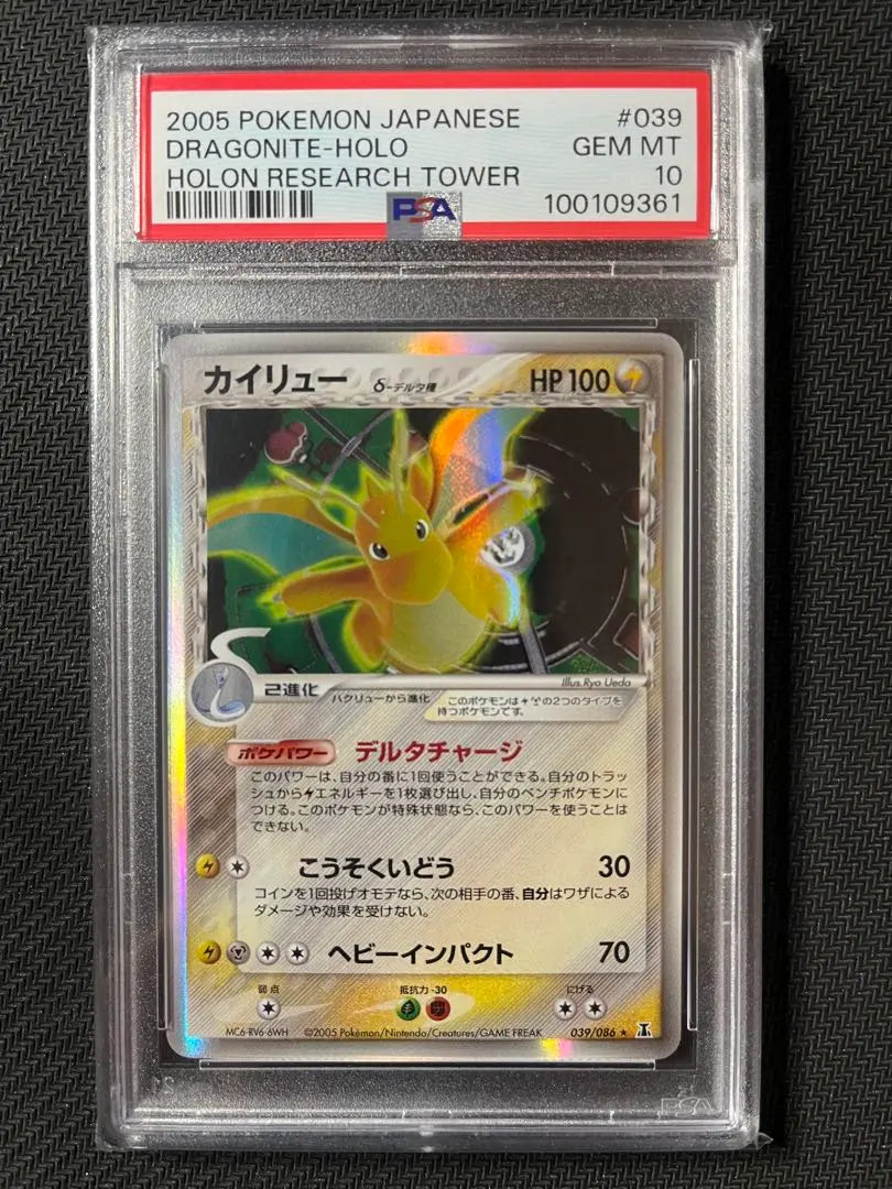 [PSA10] Kairyu δ-Delta species 039/086 Holon's Research Tower Anrimi