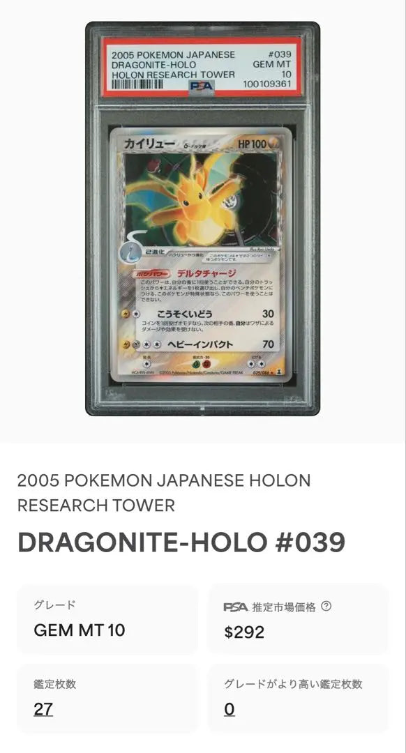 [PSA10] Kairyu δ-Delta species 039/086 Holon's Research Tower Anrimi