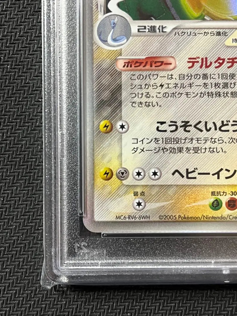 [PSA10] Kairyu δ-Delta species 039/086 Holon's Research Tower Anrimi