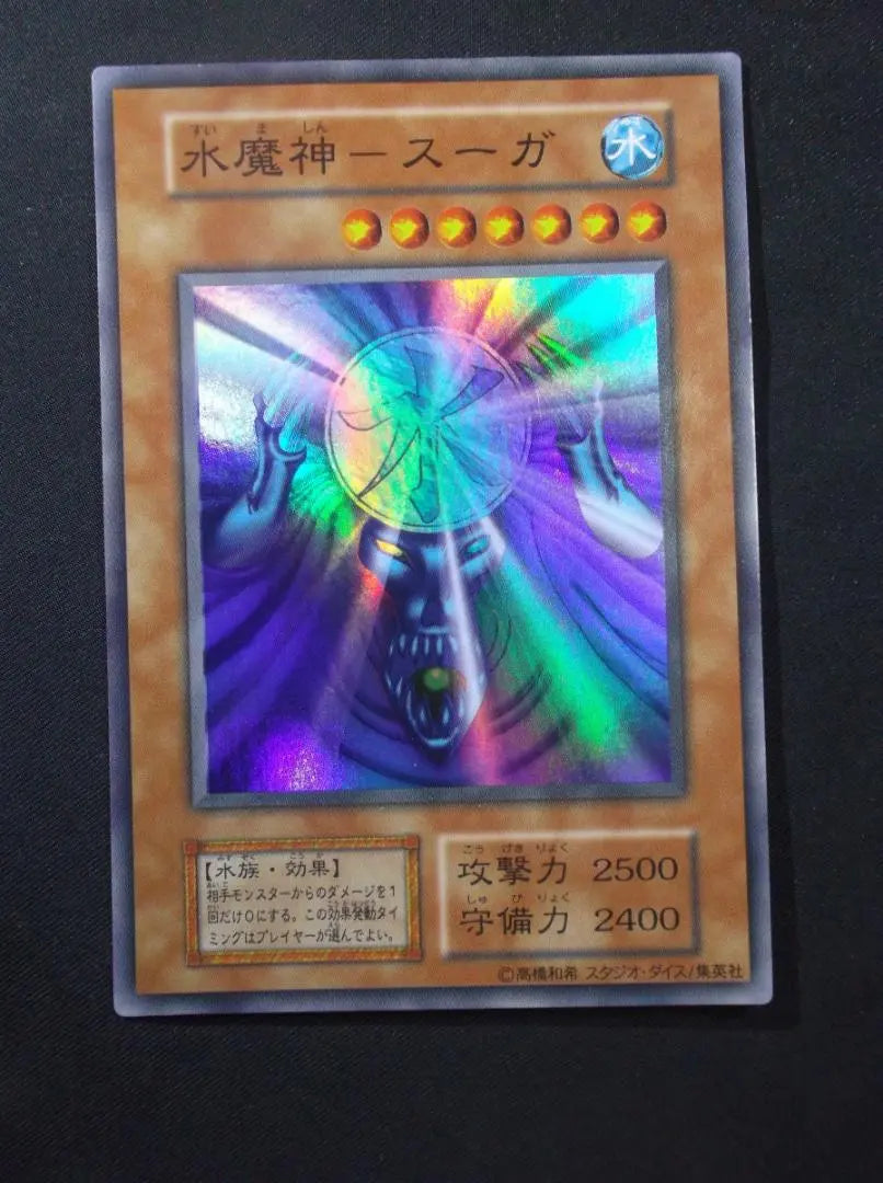 Yu-Gi-Oh! Early Water Demon Suga Super Rare Unused