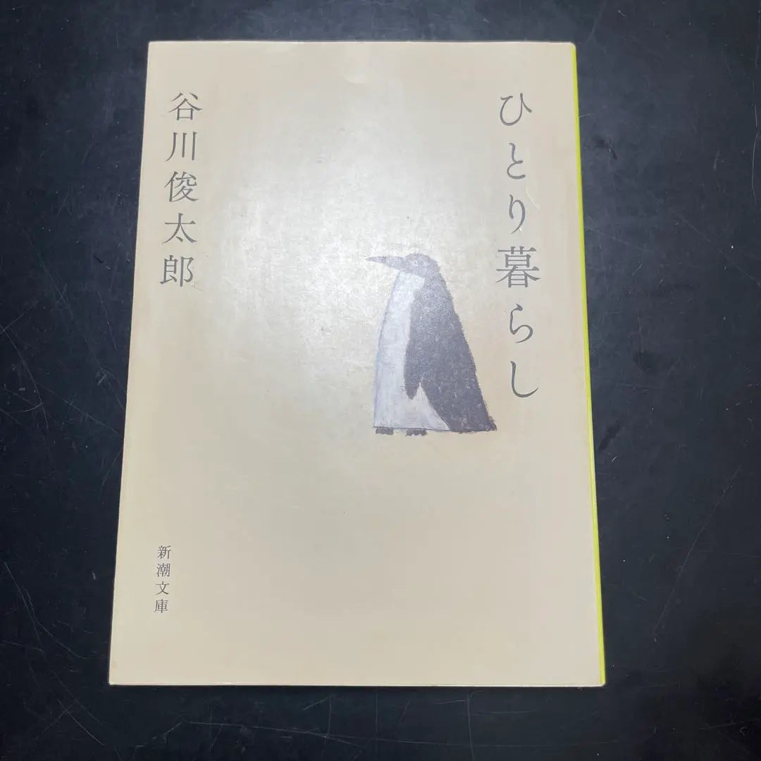 [Good condition] Tanikawa Shuntaro Essay Living alone Paperback