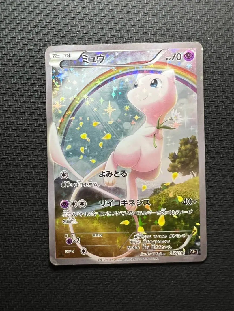 Mew CP5 Phantom/Legendary Dream Kira Collection 017/036