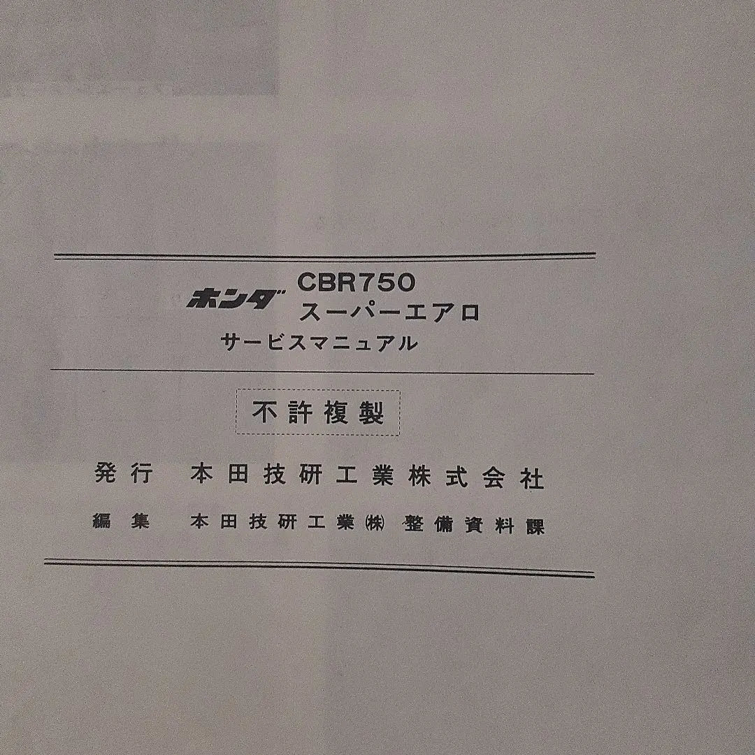 Manual de servicio de la Honda CBR750 Super Aero