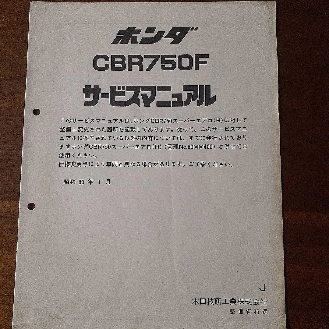 Manual de servicio de la Honda CBR750 Super Aero