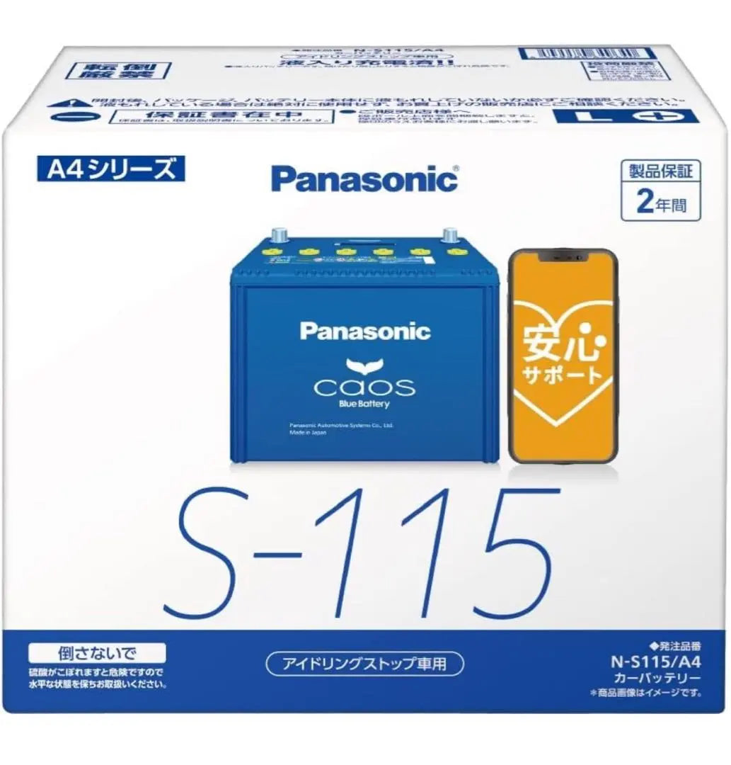 Panasonic Chaos Battery N-S115 A4 Idling Stop Car | パナソニック カオス バッテリー N-S115 A4 アイドリングストップ車用