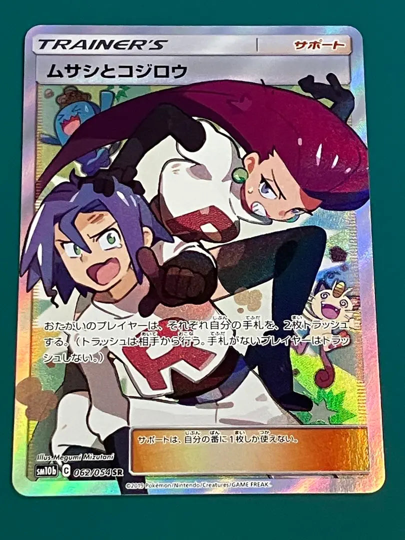 Tarjeta Pokémon Musashi y Kojirou SR | ポケモンカード ムサシとコジロウ sr.