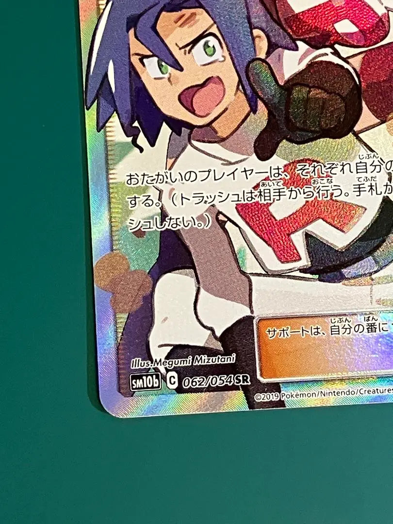 Tarjeta Pokémon Musashi y Kojirou SR | ポケモンカード ムサシとコジロウ sr.