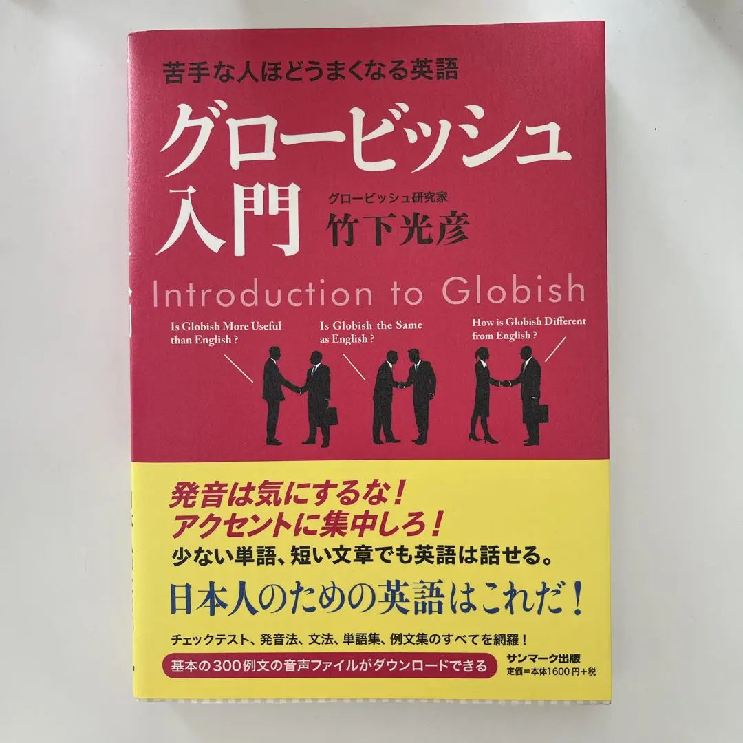 Introduction to Globish: English that gets better as people struggle with it