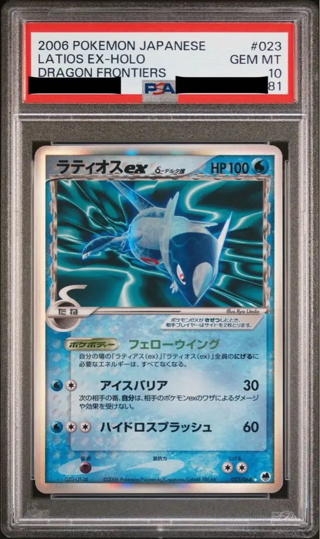 Pokekalatios EX tipo delta Anriimi PSA10 | ポケカ ラティオスex デルタ種 アンリミ psa10