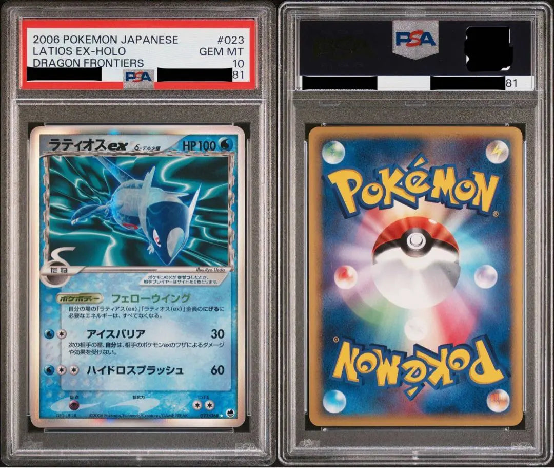 Pokekalatios EX tipo delta Anriimi PSA10 | ポケカ ラティオスex デルタ種 アンリミ psa10