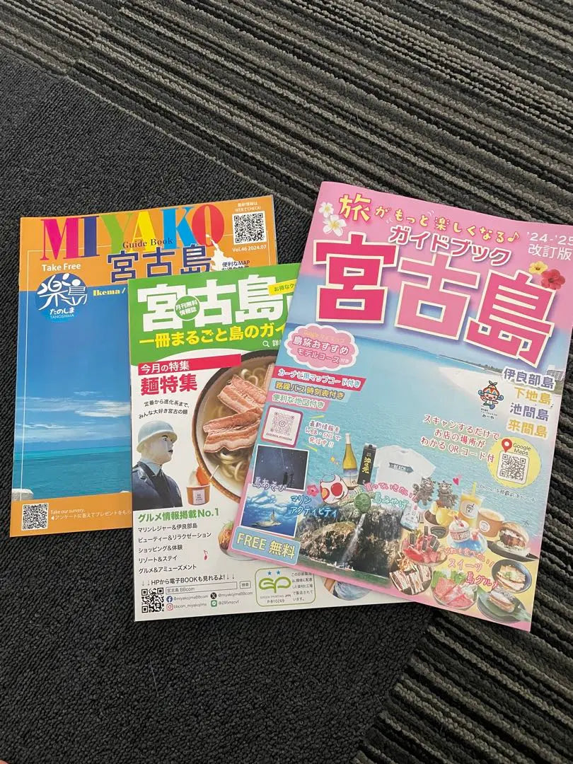 Miyakojima Guidebook 3-piece set