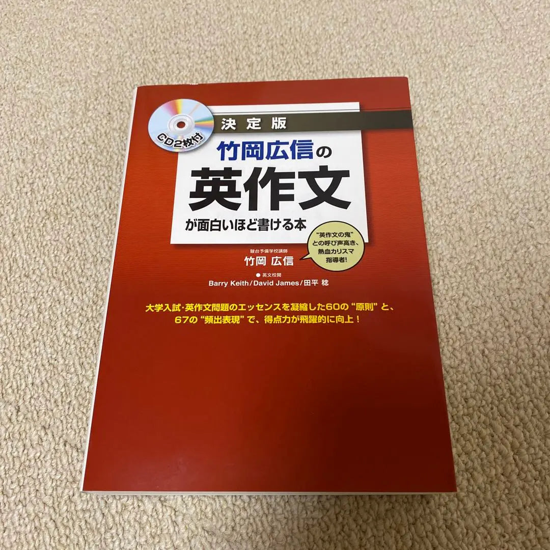 El libro definitivo de Hironobu Takeoka sobre cómo escribir composiciones en inglés que sean tan interesantes