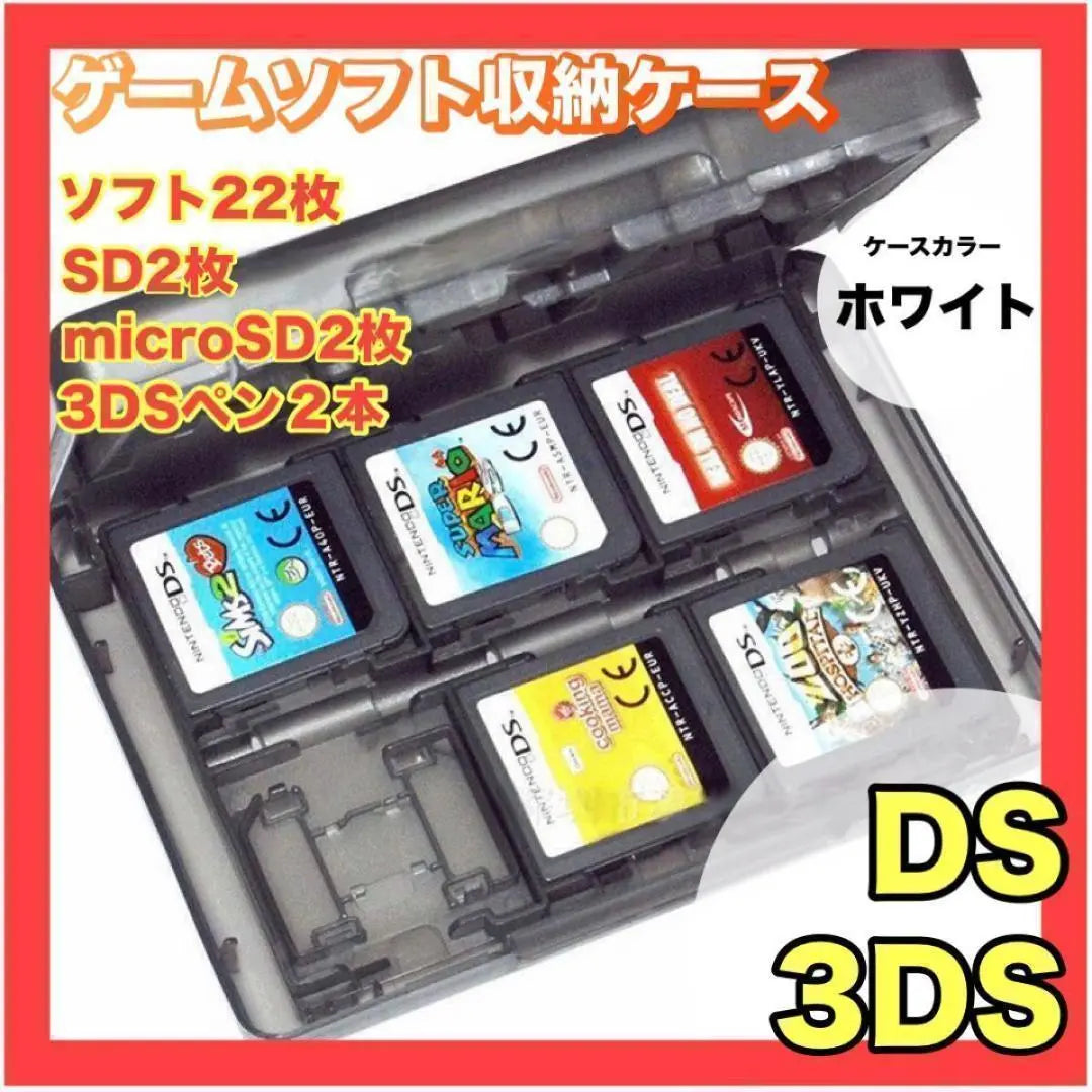 DS 3DS Game Software Storage White SD Cassette Card Nintendo White | DS 3DS ゲーム ソフト 収納 白　SD カセット カード 任天堂　ホワイト