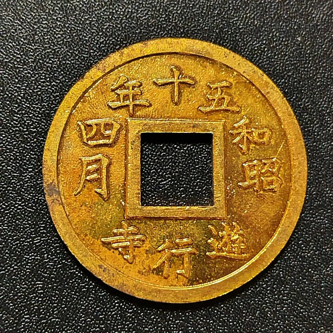 Japanese ancient coins, picture coins, hole coins, lucky coins, Yugyoji Temple, amulets, objects collection