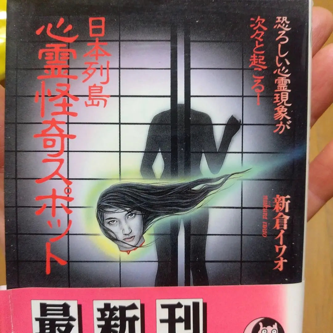 Historias espirituales del archipiélago japonés