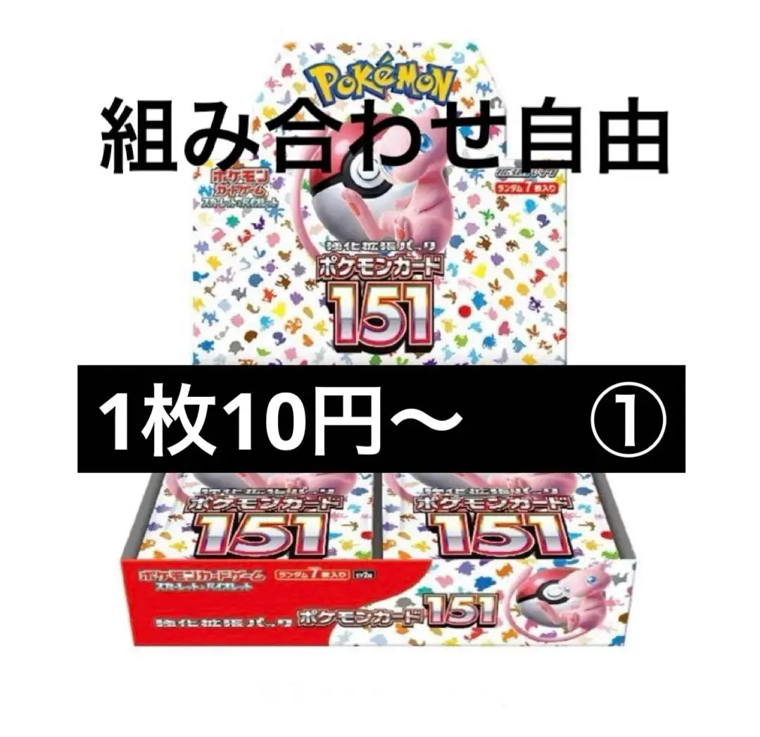 Pokeka 151 Rose sale ① | ポケカ　151 バラ売り①