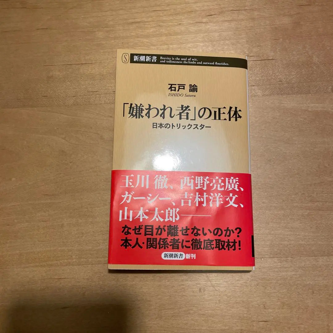 Ishido Satoshi: El verdadero es el "odiado" tramposo japonés