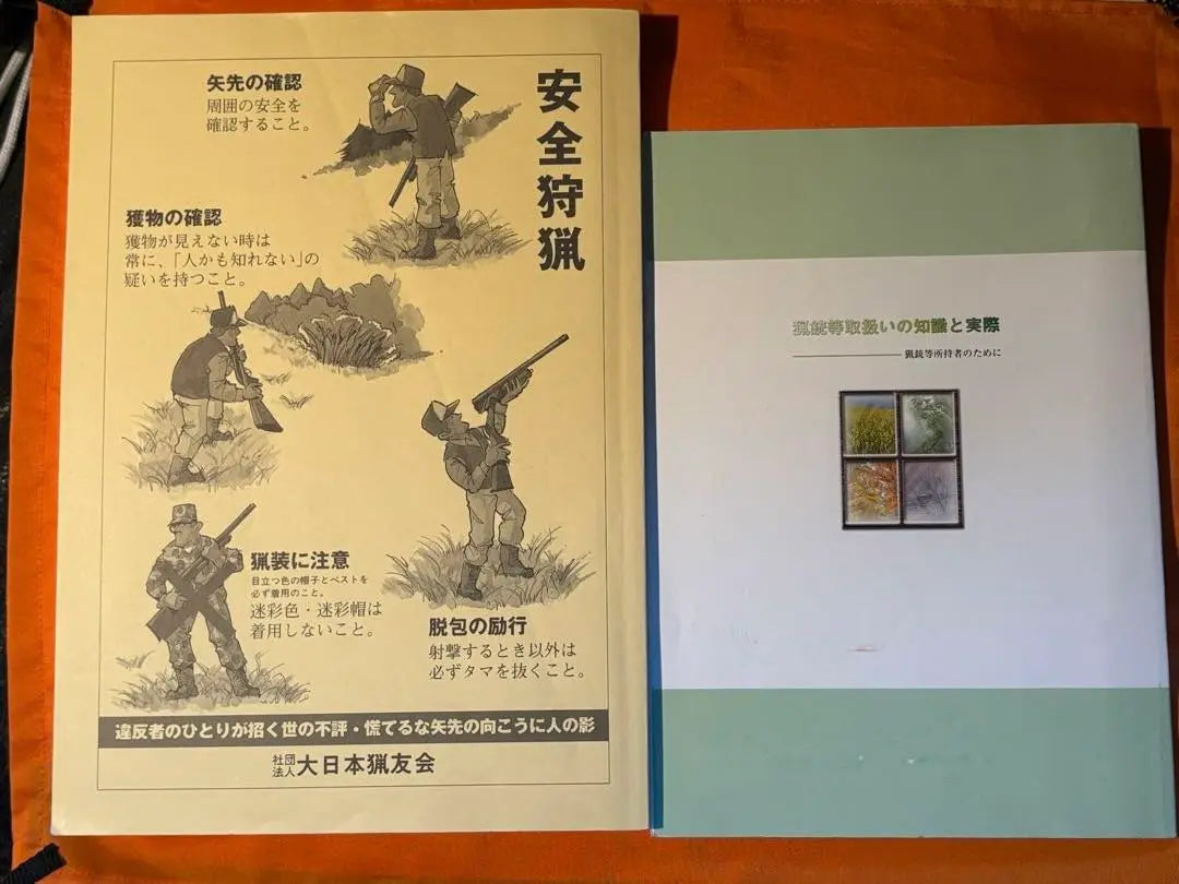 Knowledge and practice of handling hunting reading books, hunting rifles, etc.